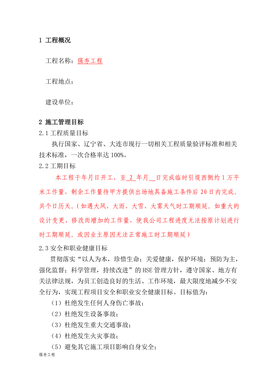 强夯地基处理施工组织设计方案_第3页