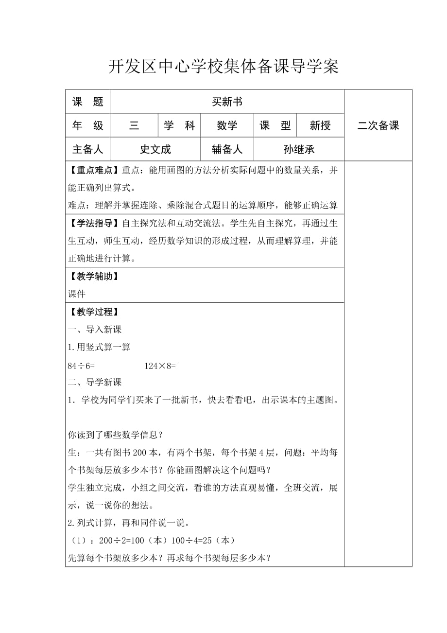 数学北师大版三年级下册买新书.7买新书_第1页