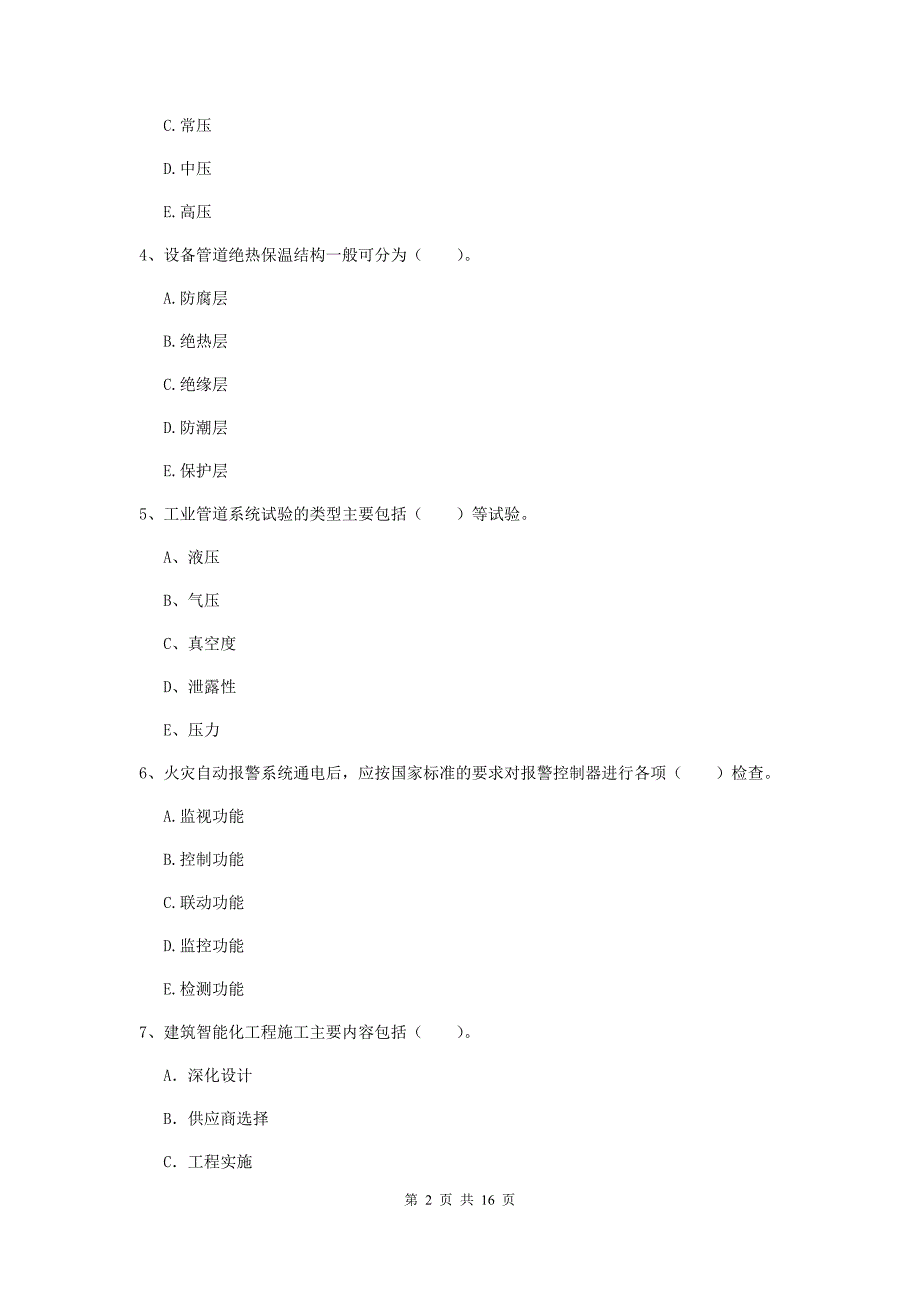 2019年国家二级建造师《机电工程管理与实务》多选题【50题】专项测试a卷 含答案_第2页