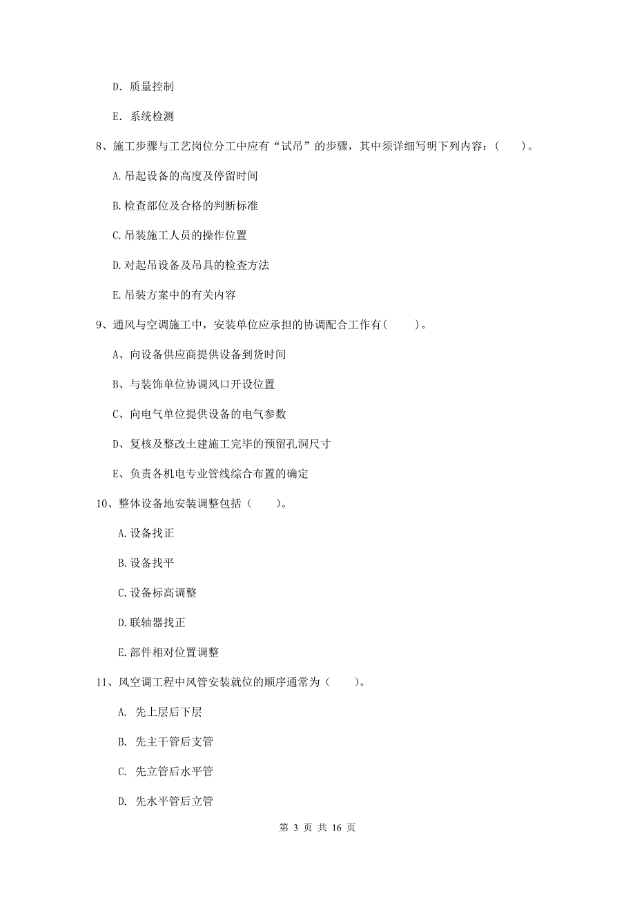 2019年国家二级建造师《机电工程管理与实务》多选题【50题】专项测试a卷 含答案_第3页