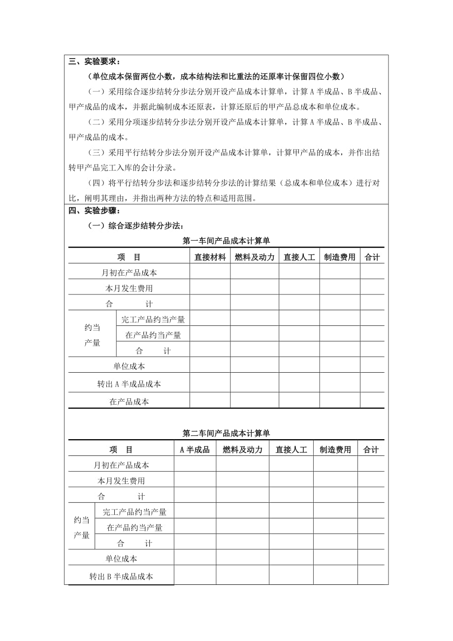 实验五分步法(一)_第2页