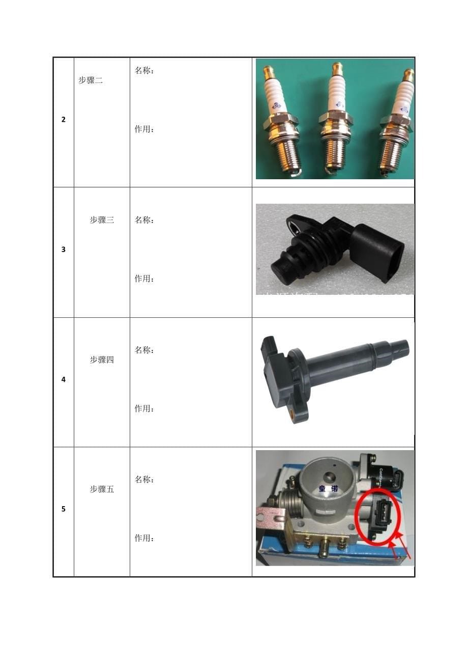 汽车电气设备构造与维修实训指导书_第5页