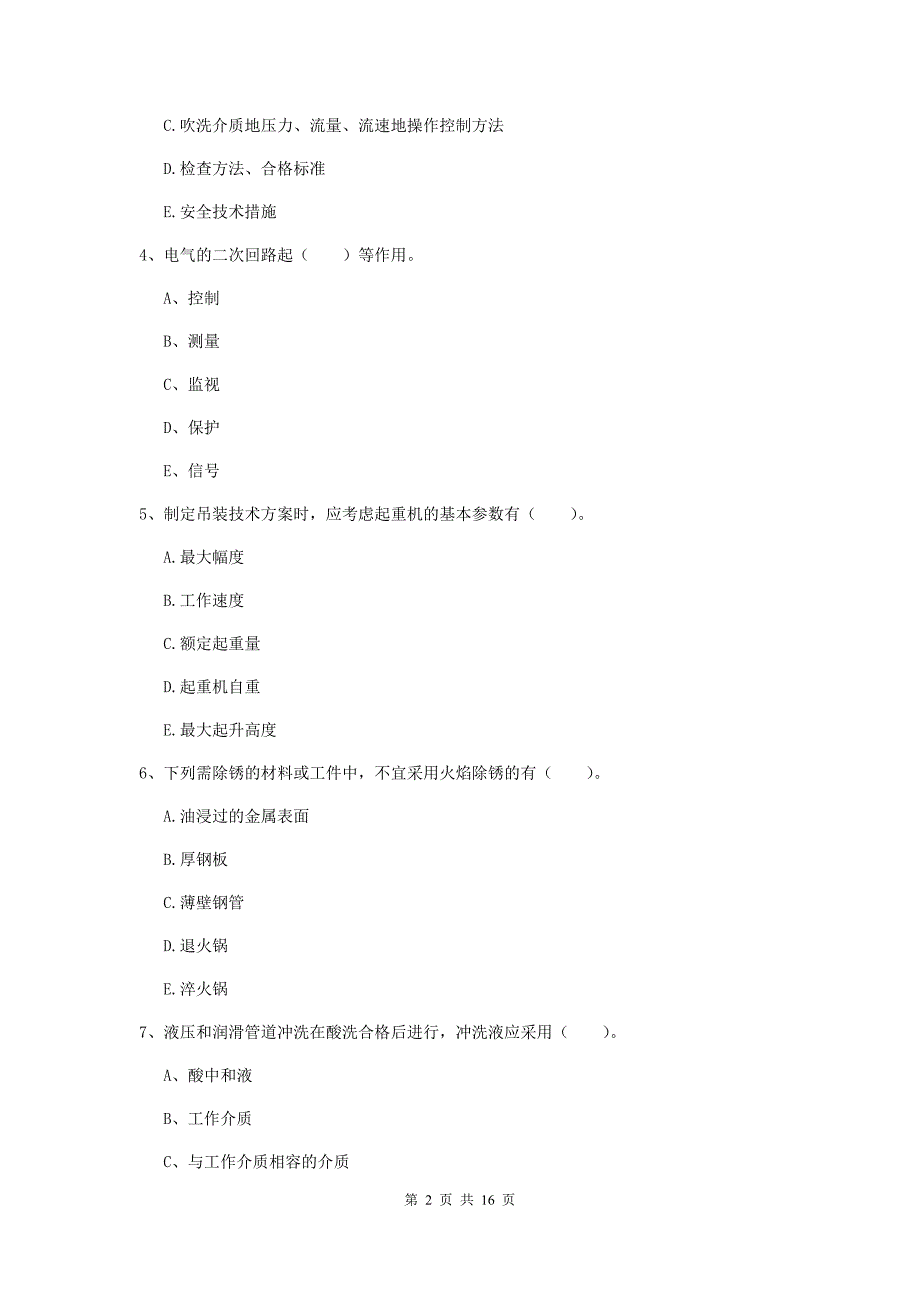 2019版二级建造师《机电工程管理与实务》多选题【50题】专题检测d卷 附解析_第2页