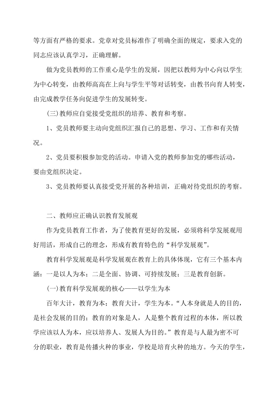 弘扬高尚师德,争做魅力教师(讲稿)_第2页