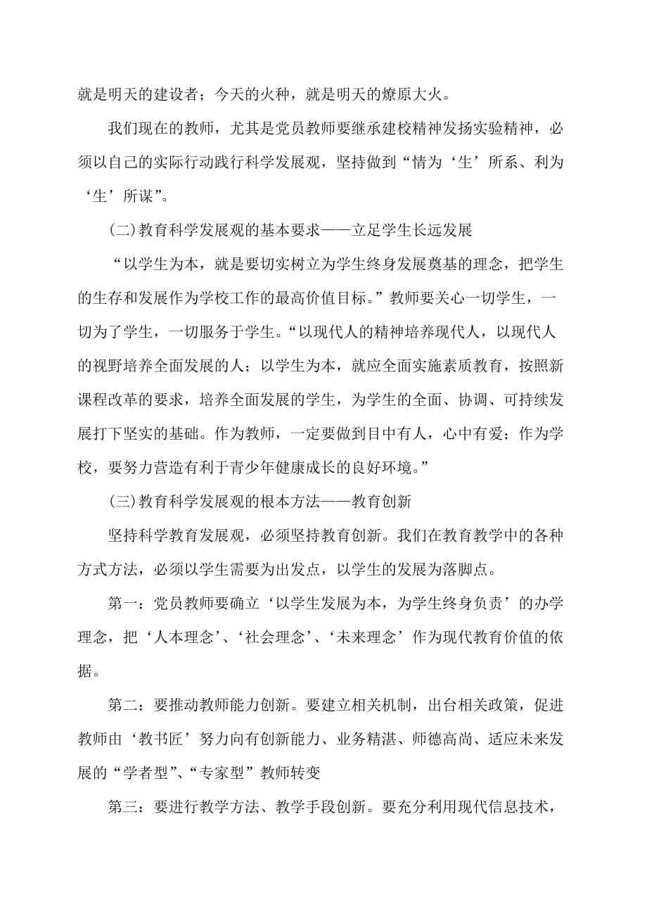 弘扬高尚师德,争做魅力教师(讲稿)_第3页