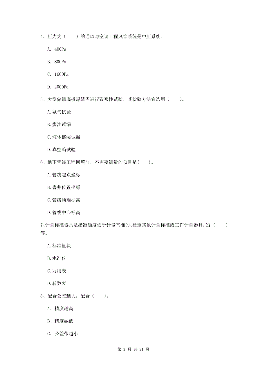 2020年国家注册二级建造师《机电工程管理与实务》单选题【80题】专项训练（i卷） （含答案）_第2页