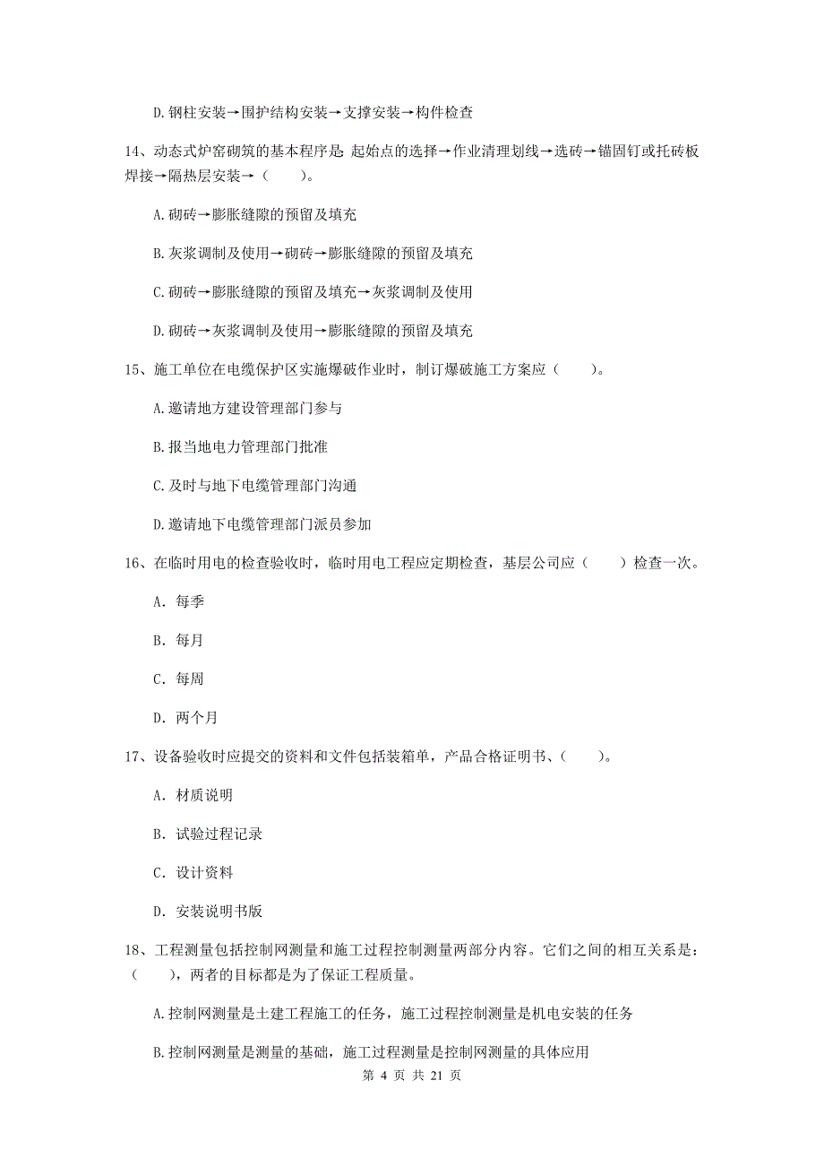 2020年二级建造师《机电工程管理与实务》单项选择题【80题】专项测试（ii卷） 含答案_第4页