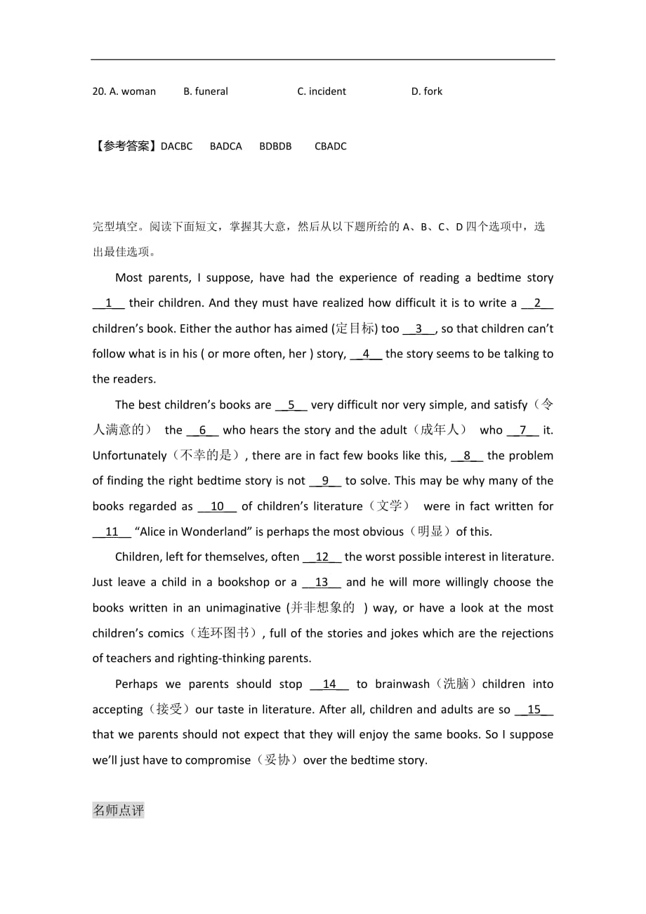 浙江杭州市2016高考英语完形填空二轮基础演练3及答案_第3页