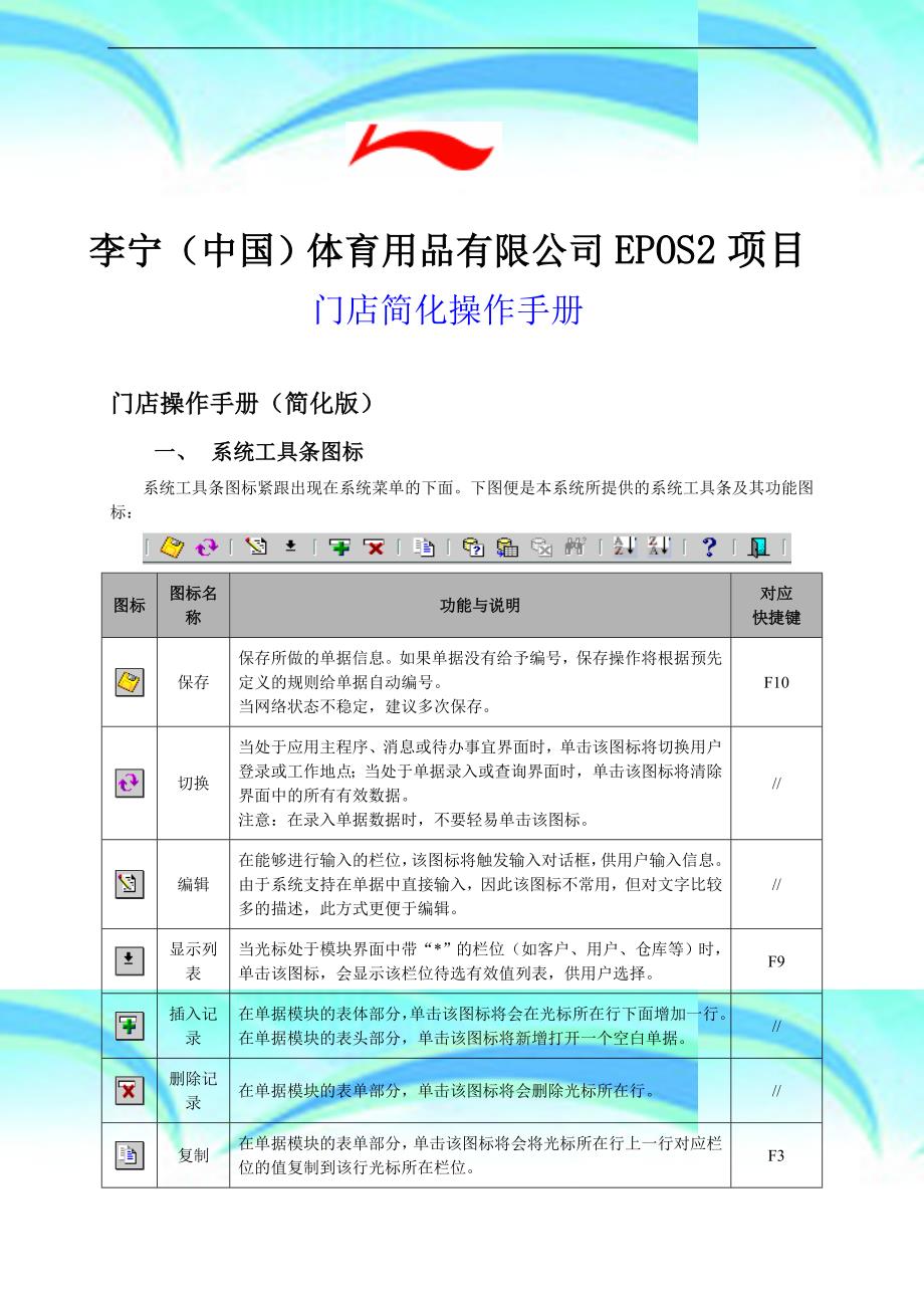 李宁epos2项目门店操作手册-内部培训资料_第3页