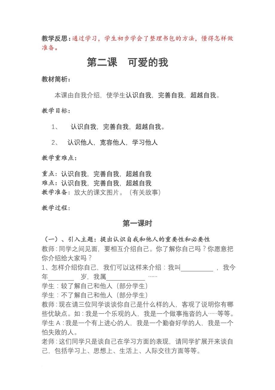 小学一年级心理健康教育计划 教案(同名40698)_第5页