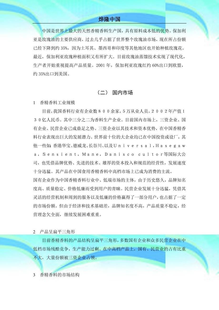 横县亚洲香项目可行性分析分析报告8.13_第5页