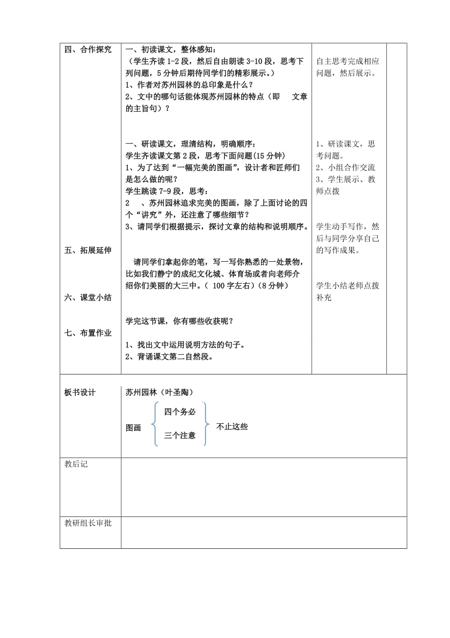 语文人教版八年级上册《苏州园林》第一课时_第2页