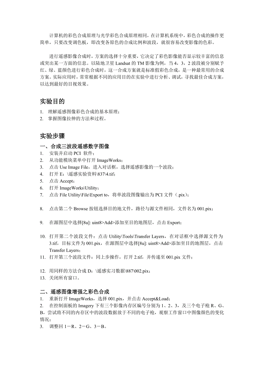 [管理]遥感应用室内实习教程_第2页