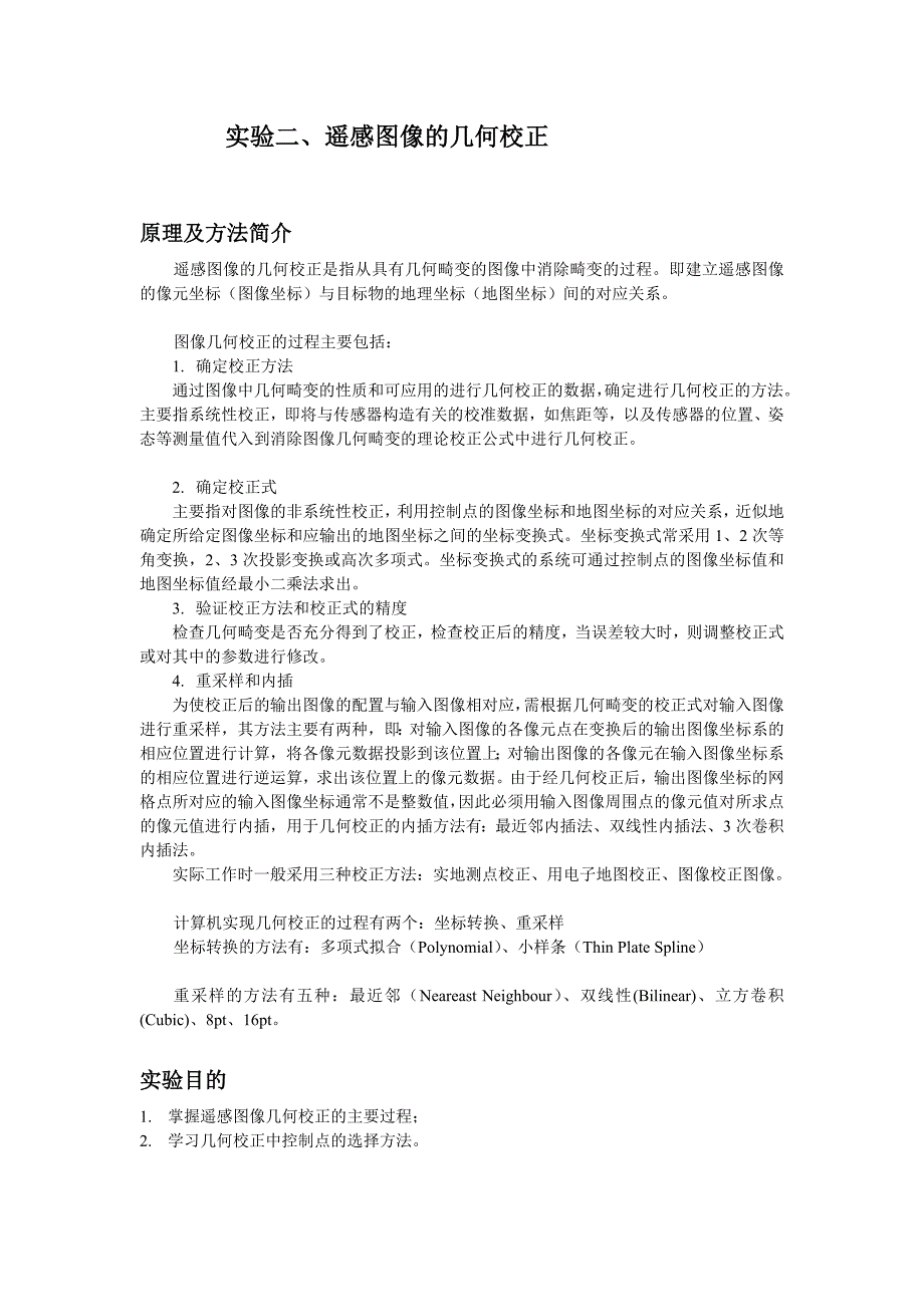 [管理]遥感应用室内实习教程_第4页