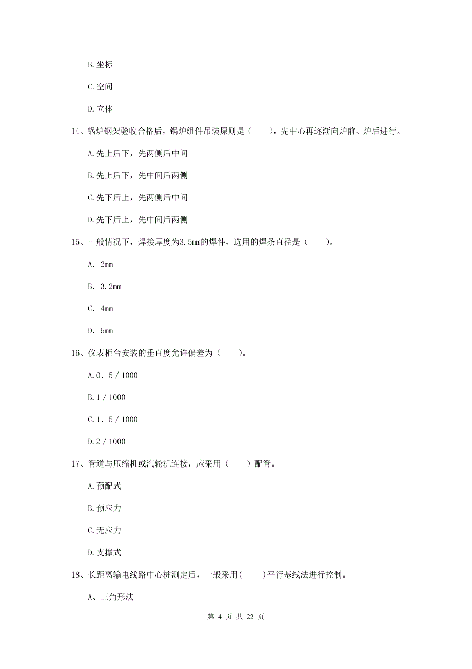 2020版国家二级建造师《机电工程管理与实务》单项选择题【80题】专项练习a卷 附答案_第4页