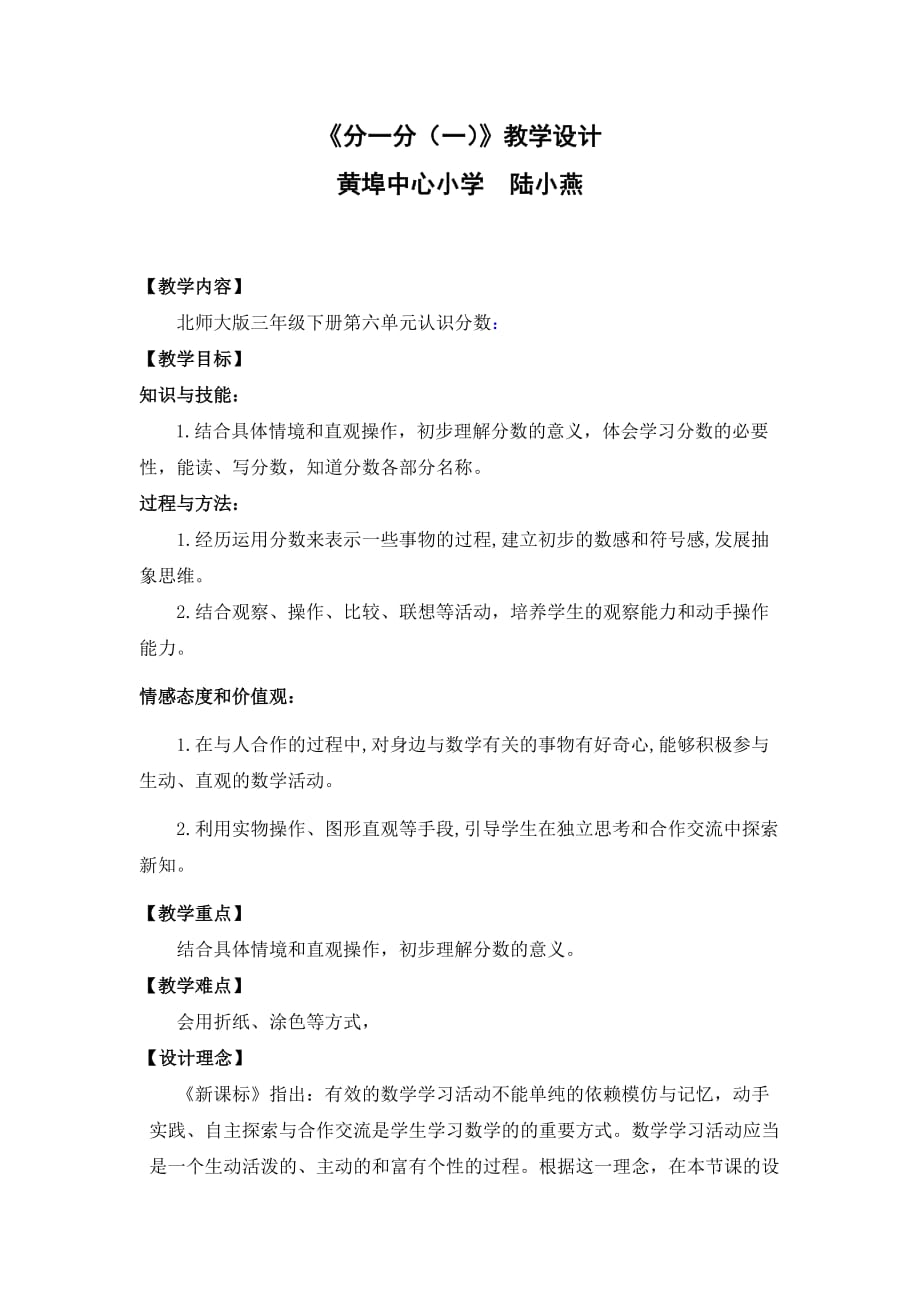 数学北师大版三年级下册第六单元分一分（一）教案_第1页