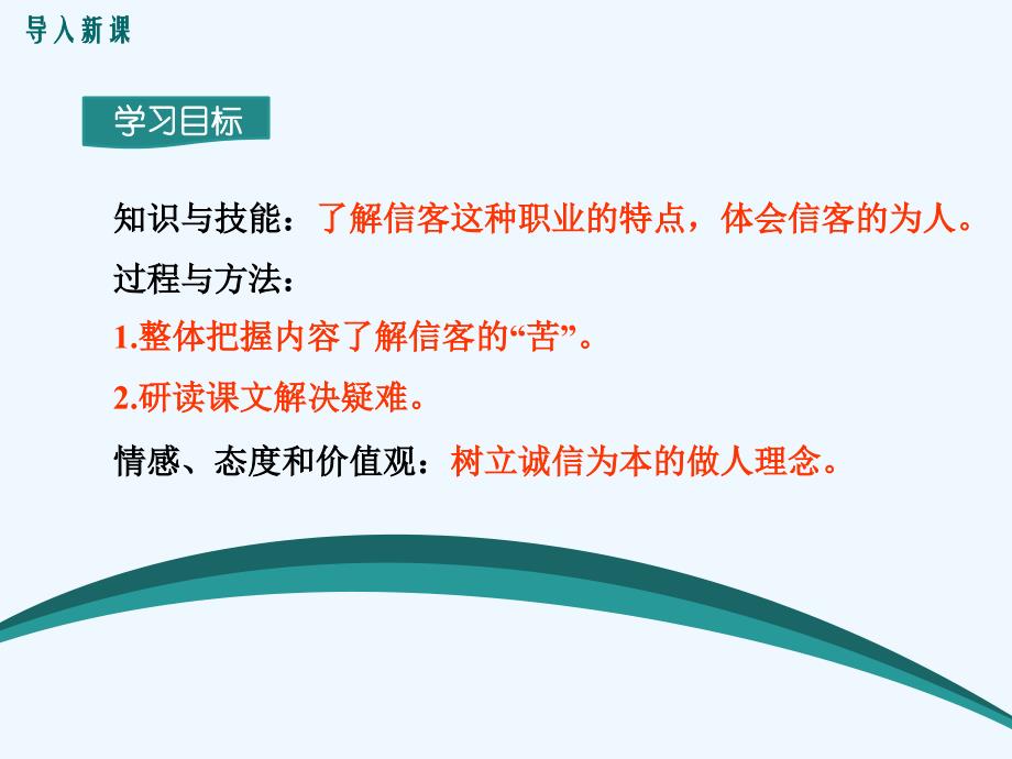 语文人教版八年级上册10信客教学课件.信客_第2页