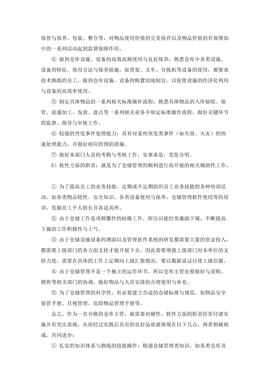 如何成为一名合格的仓库主管.doc_第3页