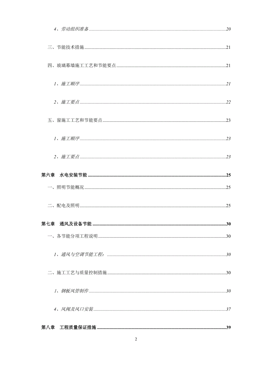 建筑节能专项施工实施方案总_第3页