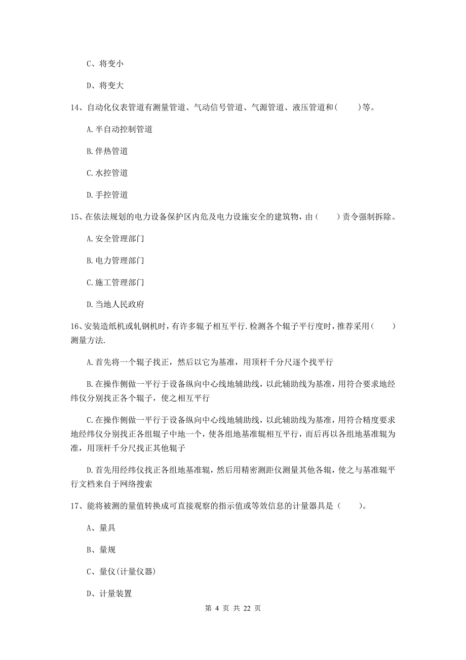 2019年国家注册二级建造师《机电工程管理与实务》单项选择题【80题】专项训练b卷 含答案_第4页