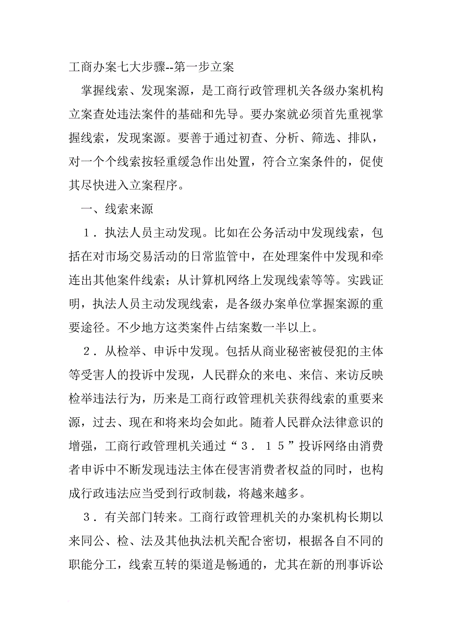 工商办案七步骤.doc_第1页