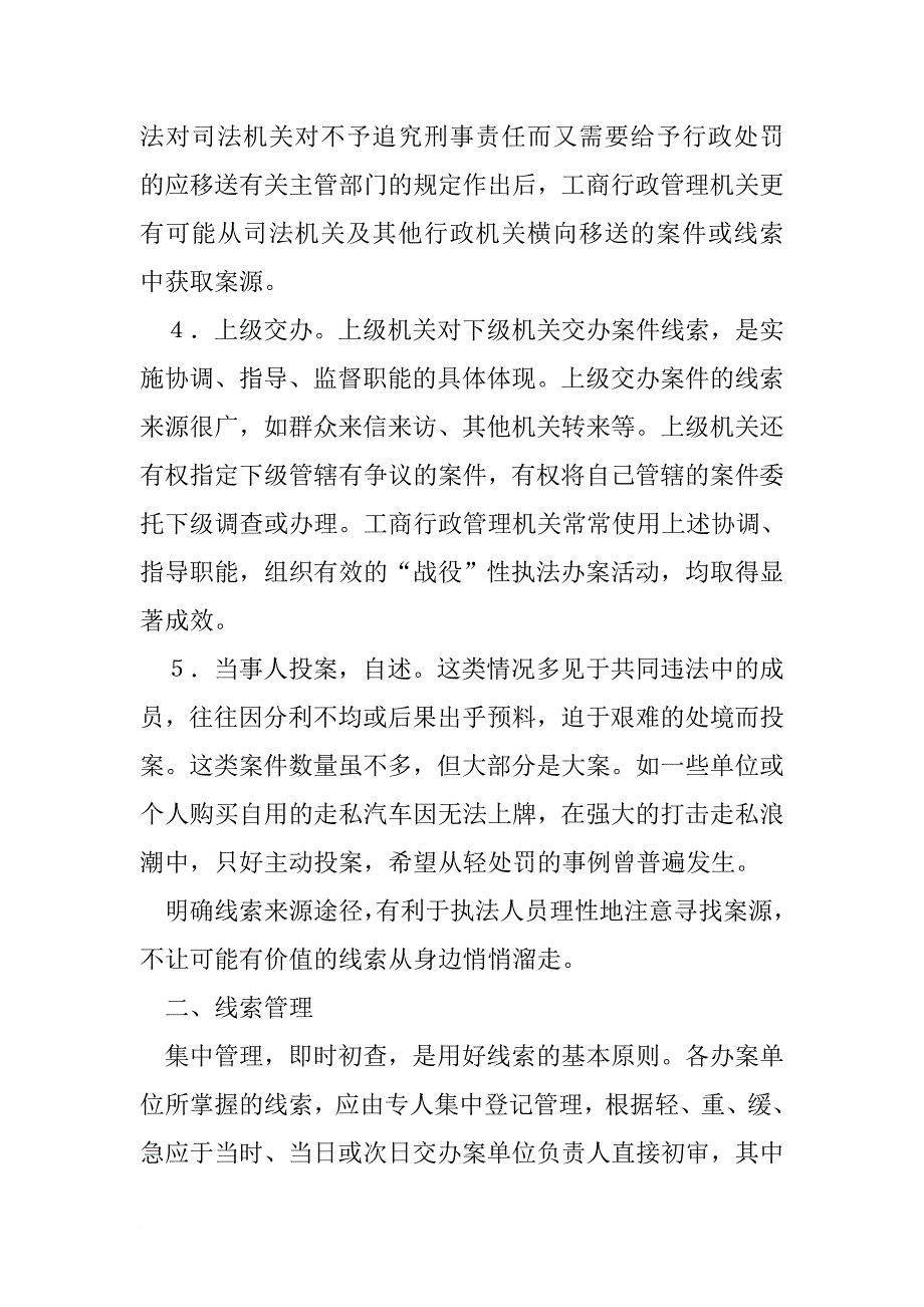 工商办案七步骤.doc_第2页