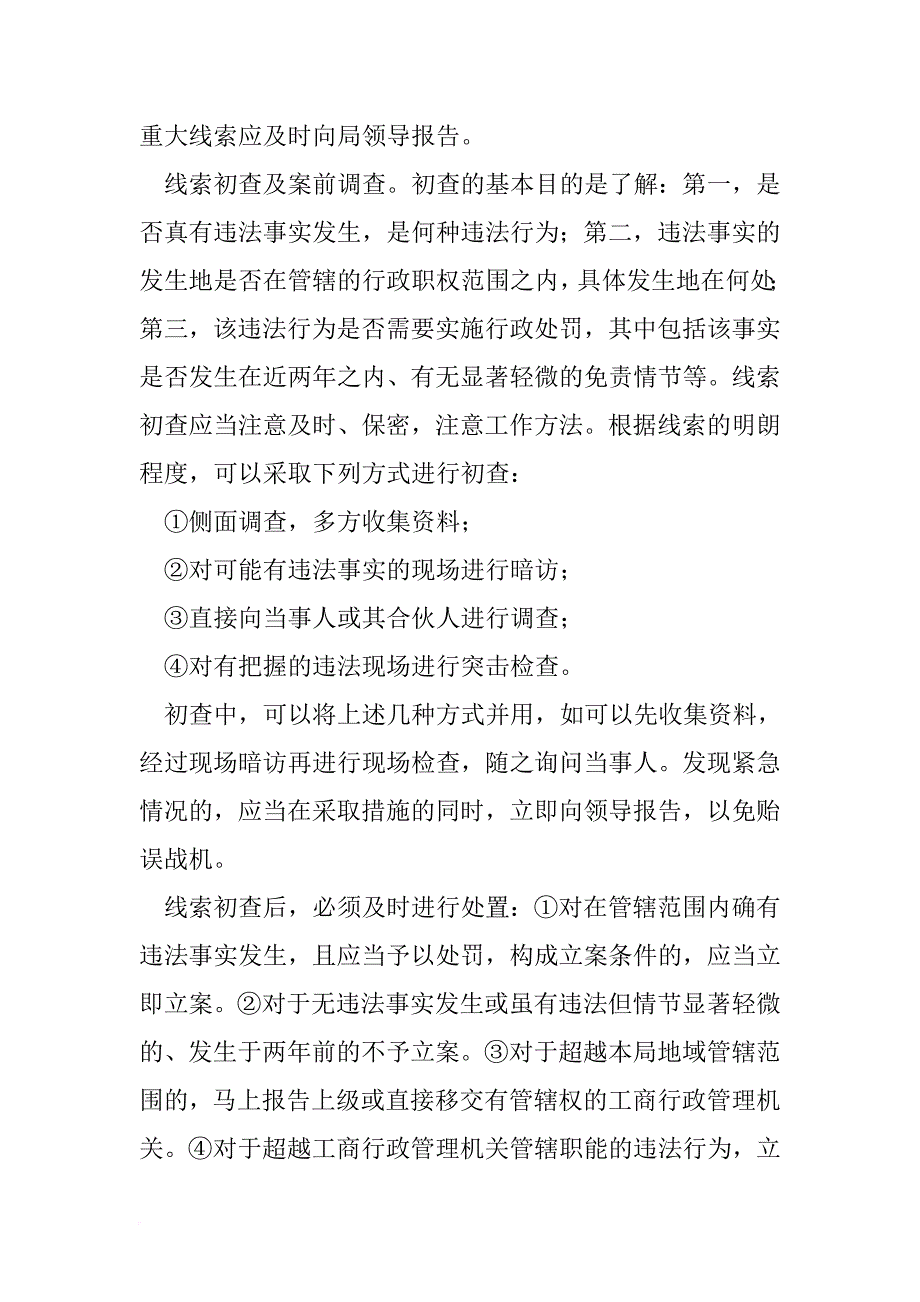 工商办案七步骤.doc_第3页