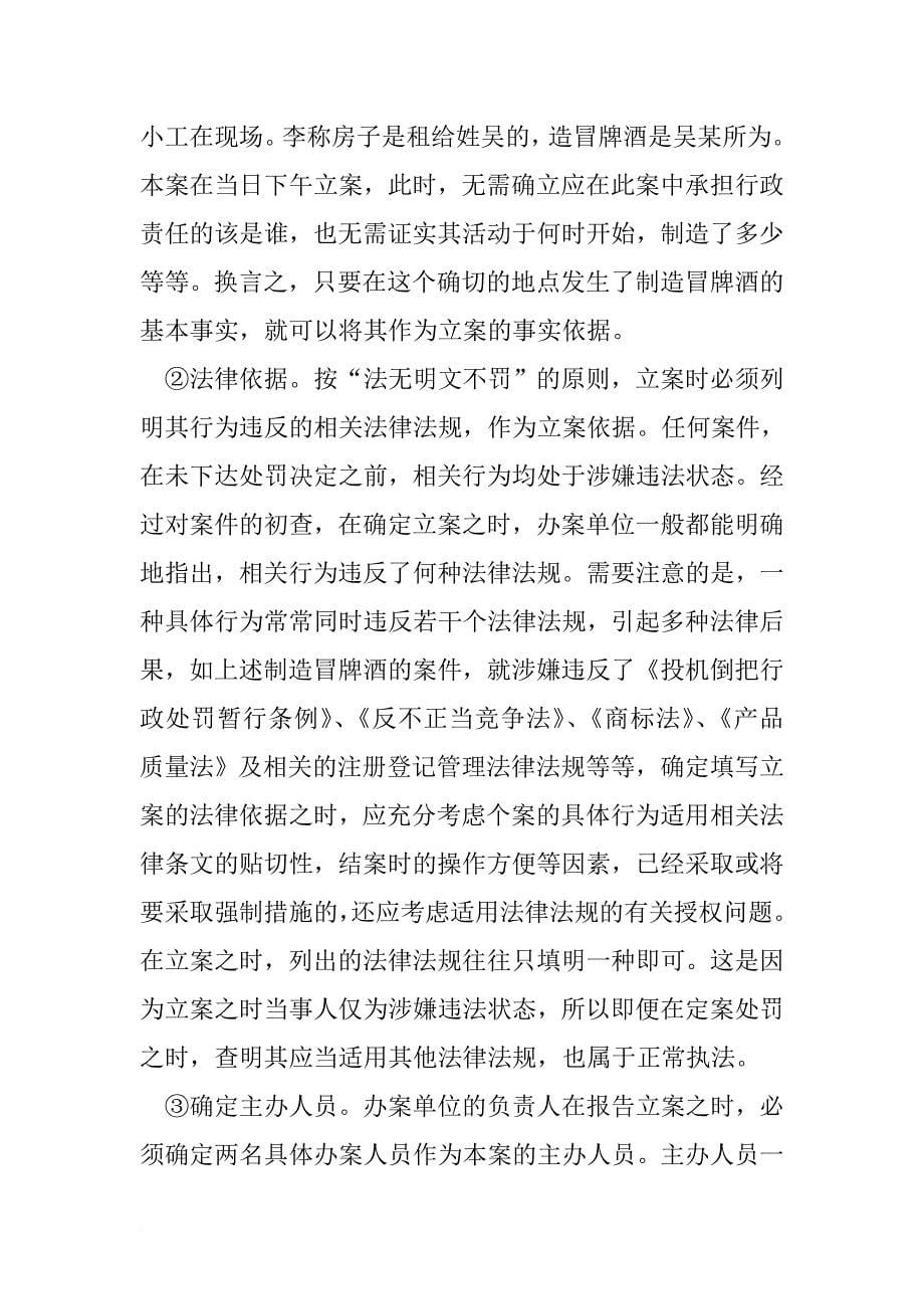 工商办案七步骤.doc_第5页