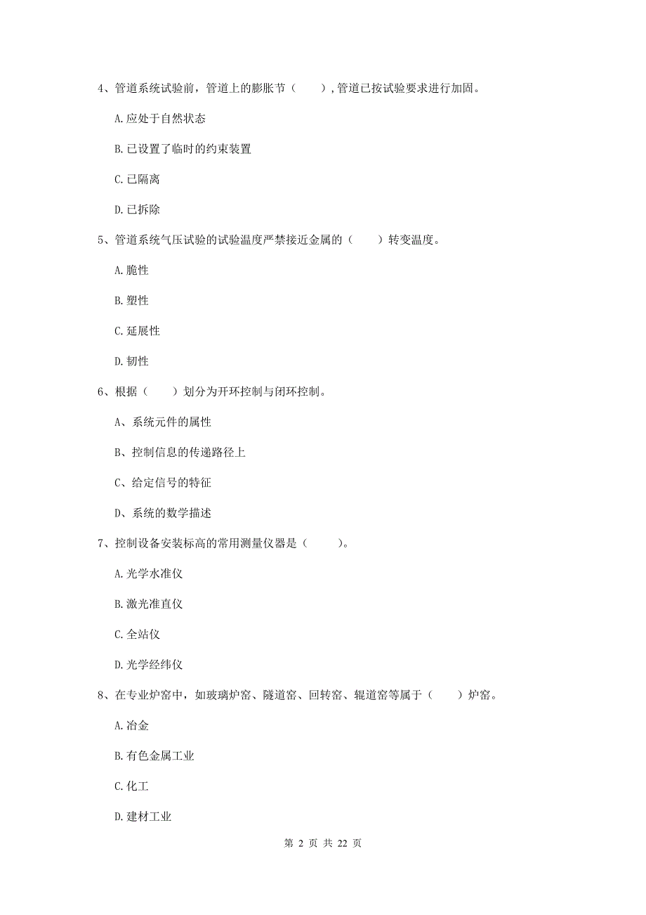 2019年国家注册二级建造师《机电工程管理与实务》单项选择题【80题】专题考试c卷 （附答案）_第2页