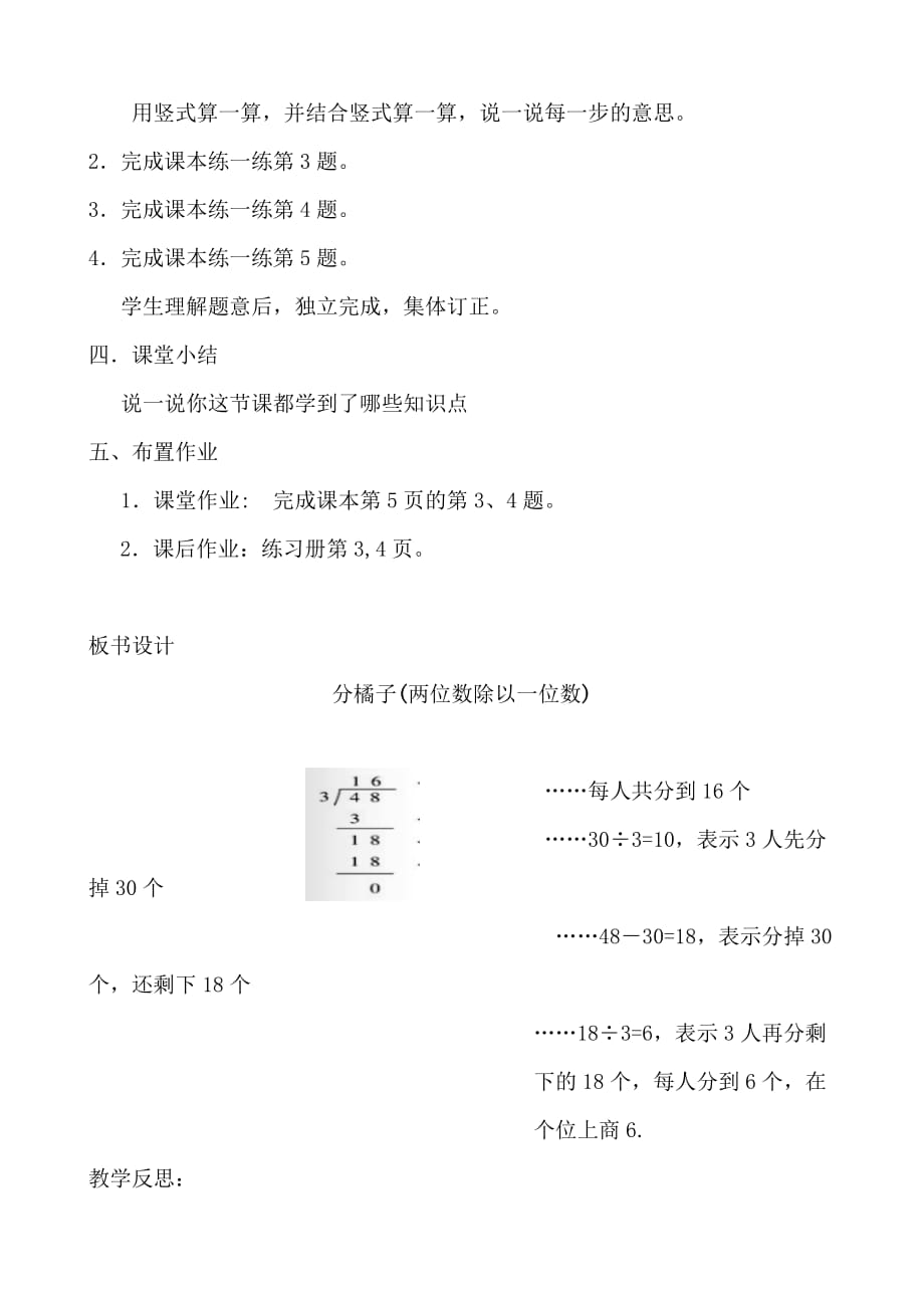 数学北师大版三年级下册分橘子.分橘子_第4页