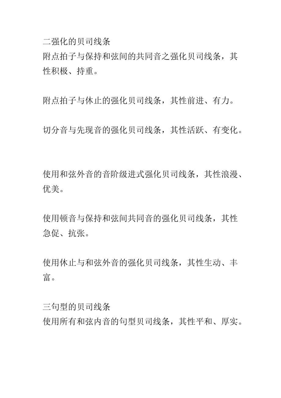 贝斯的乐理知识资料_第2页