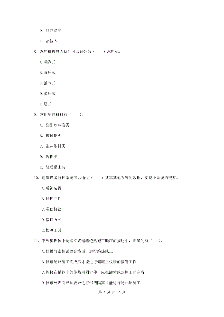 2019年二级建造师《机电工程管理与实务》多项选择题【50题】专题测试a卷 （含答案）_第3页