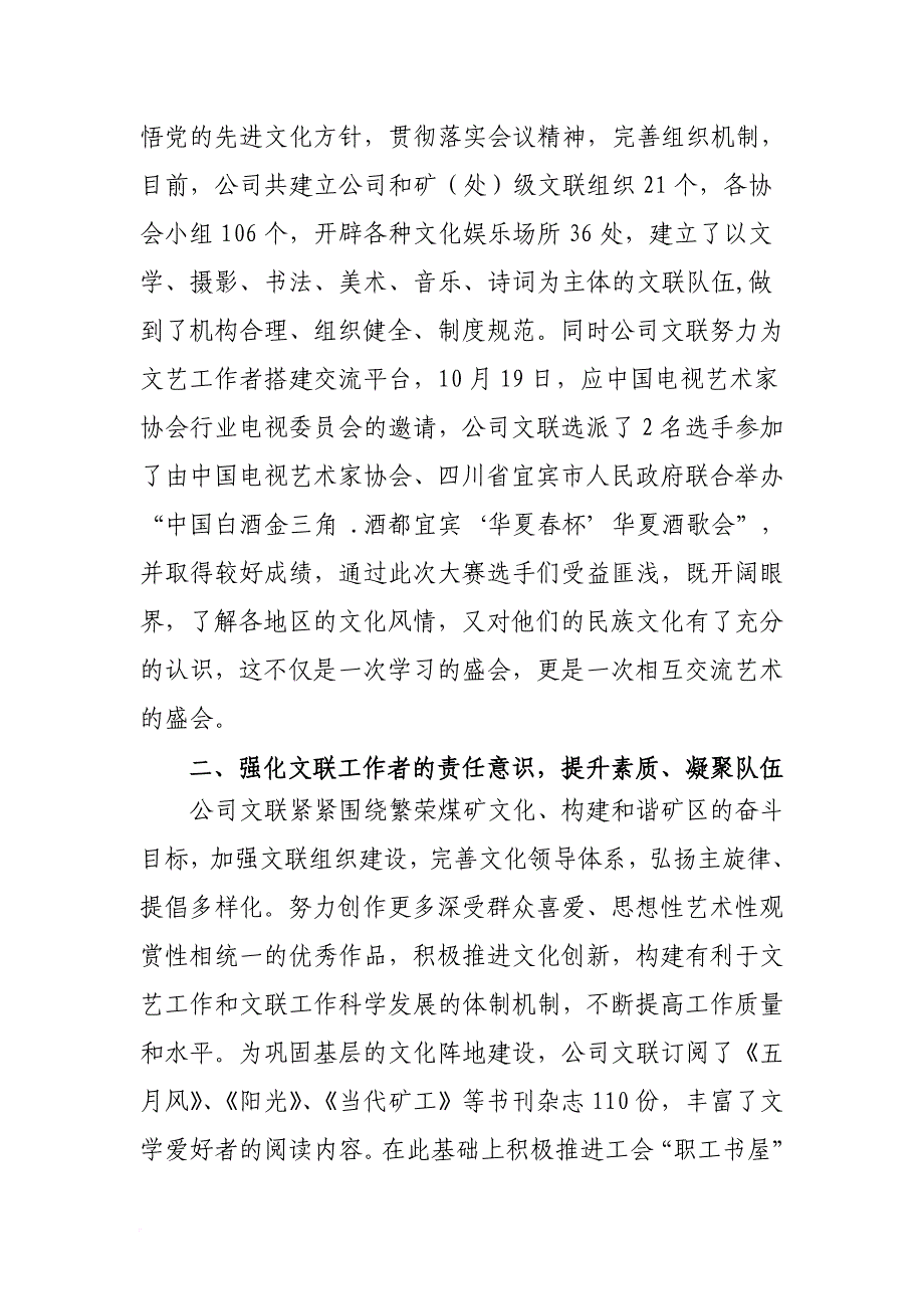 大雁集团公司文联2010年工作总结及2011年工作安排.doc_第4页