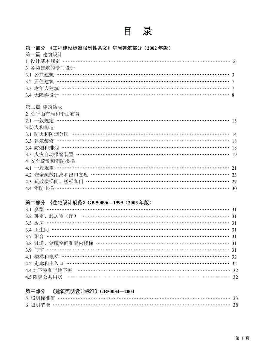 建筑装饰设计方案标准及强制性规范_第2页