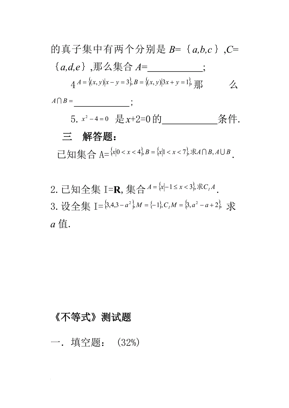 职高数学基础模块上册章测试题_第4页