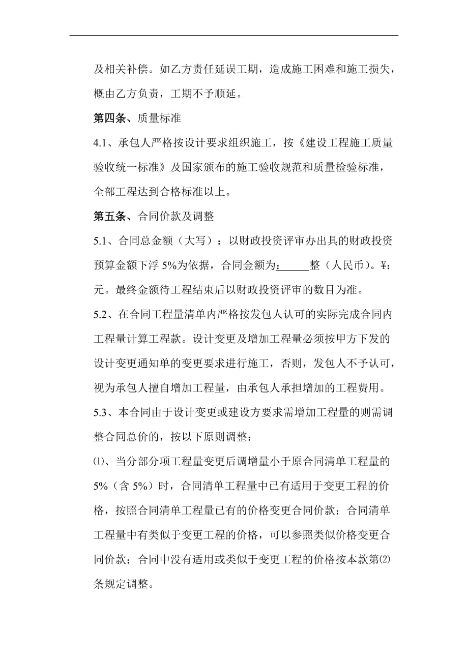 市直行政事业单位小额工程定点施工项目.doc_第2页