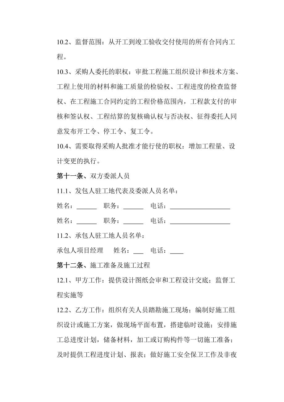 市直行政事业单位小额工程定点施工项目.doc_第5页