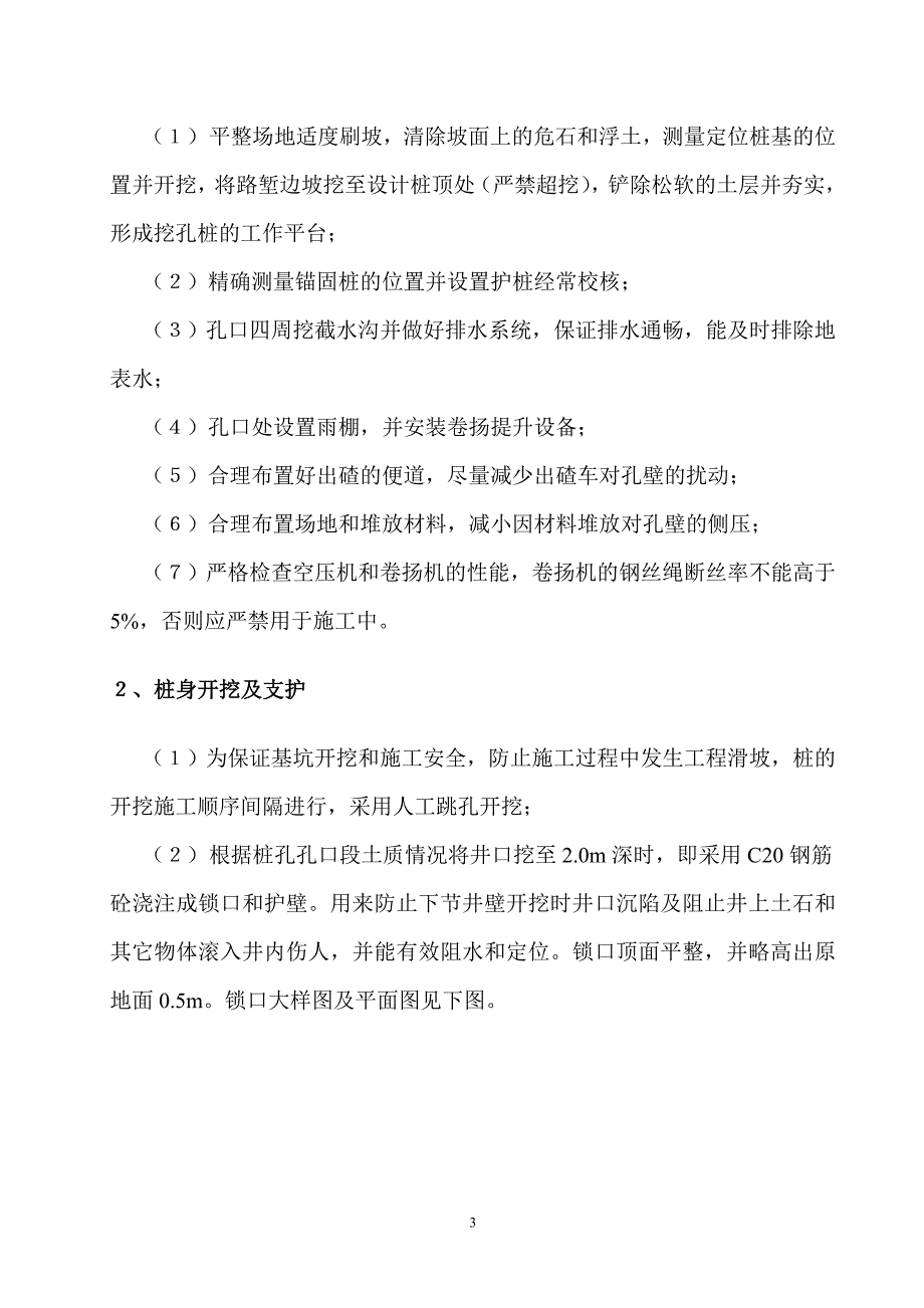 桩板墙施工实施方案_第3页