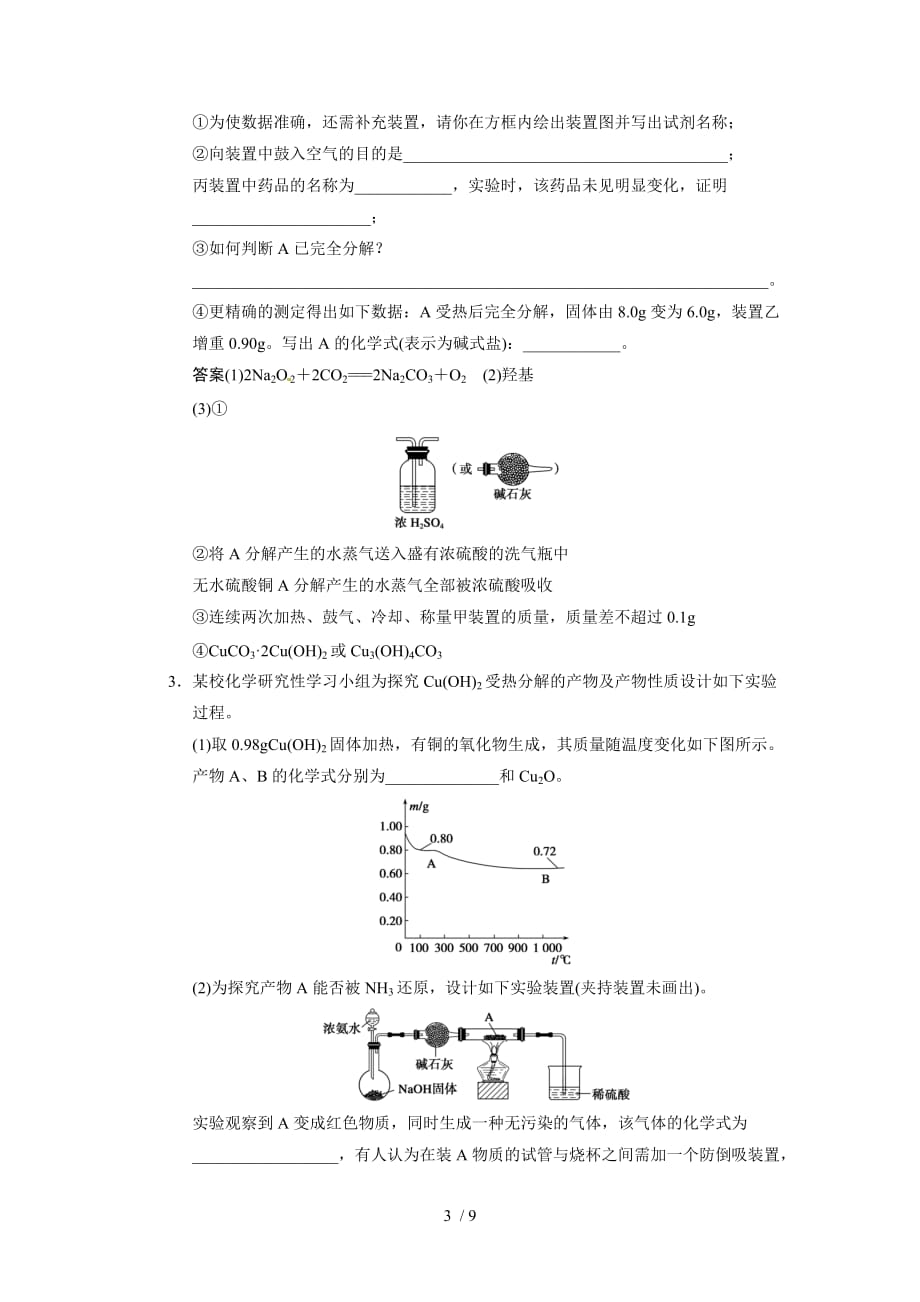 新人教课标ⅰ高三化学一轮总复习资料：第十章大题冲关滚动练之九_第3页