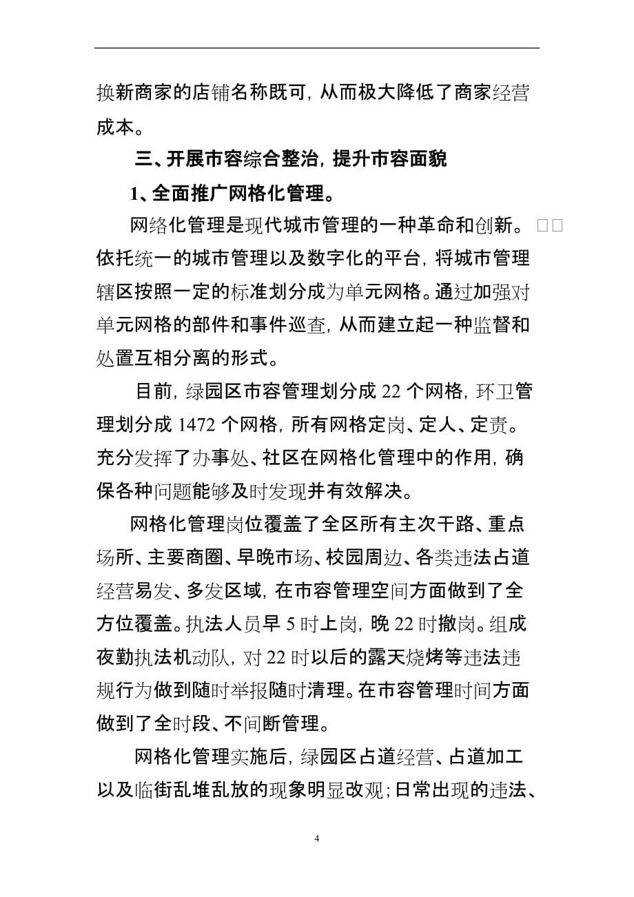 如何尽量改变城市面貌.doc_第4页