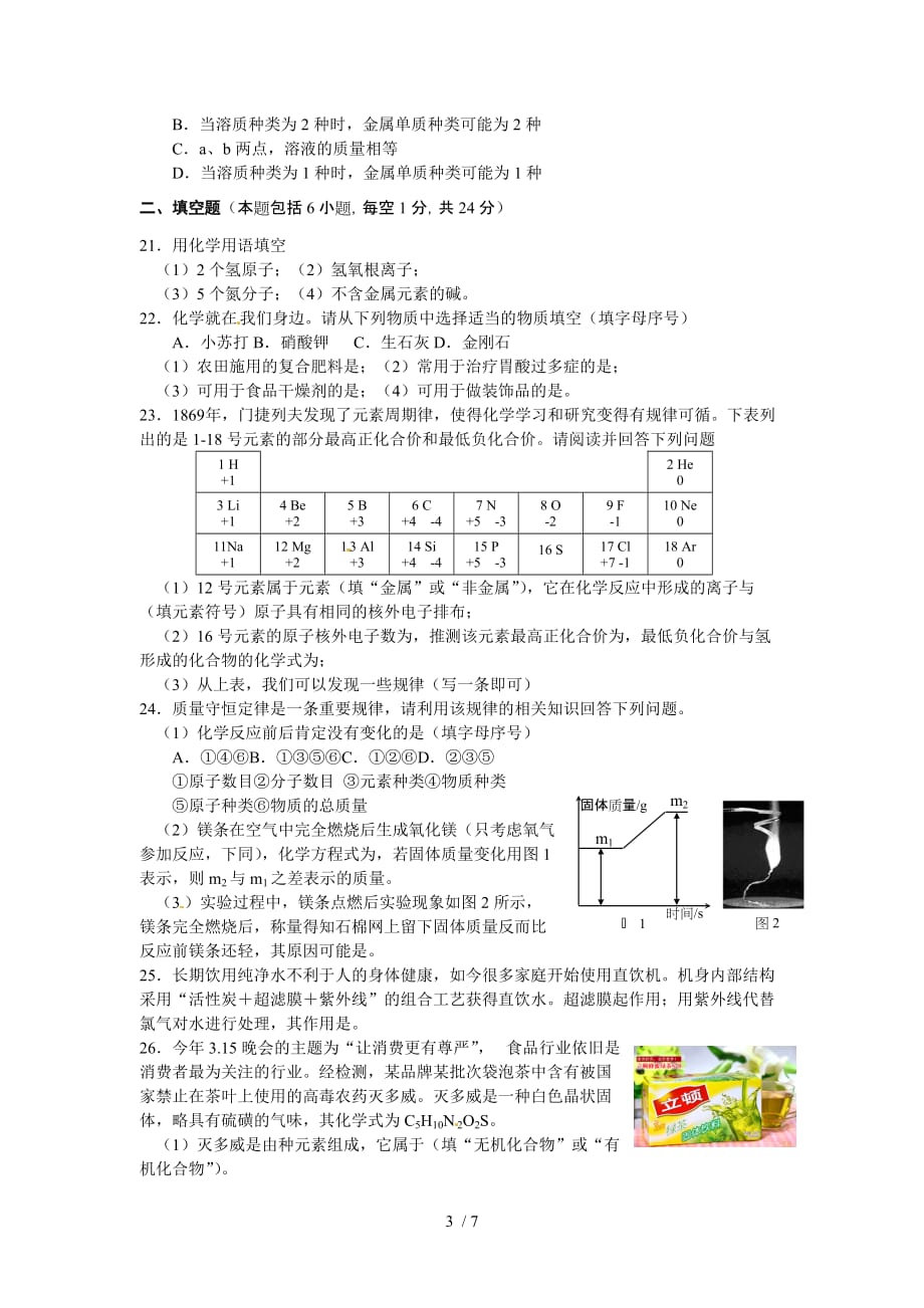湖南省湘潭市2014年中考化学试题(word版,含答案)_第3页