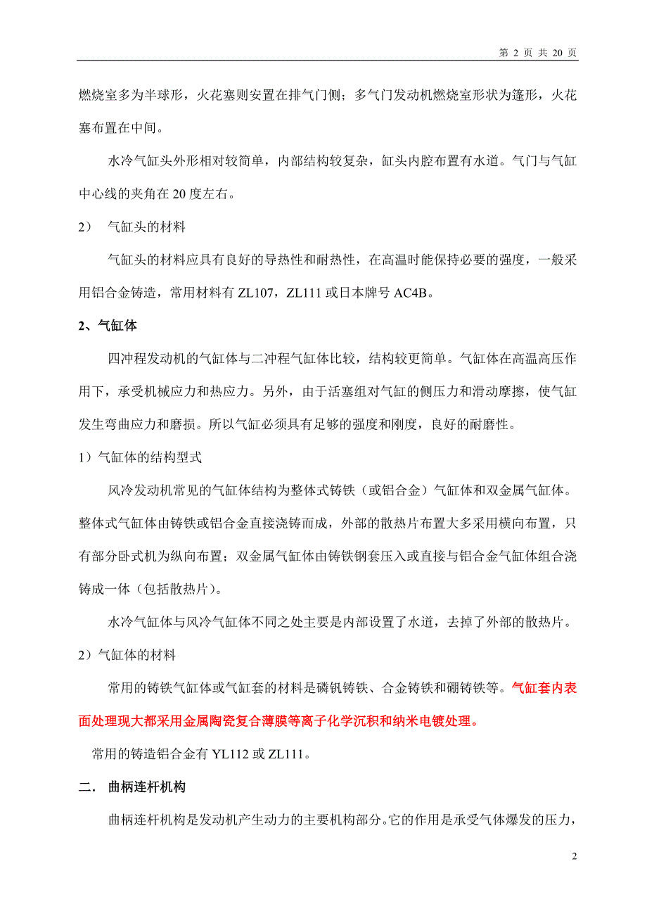 摩托车发动机专业技术知识汇总_第2页