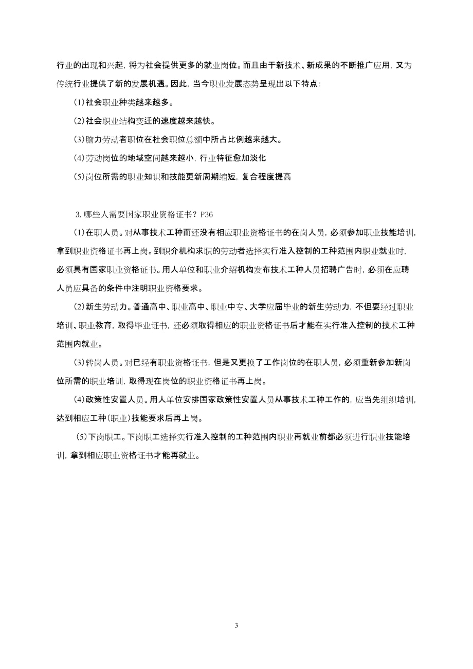 山东广播电视大学开放教育《职业与人生》课程平时作业_第3页