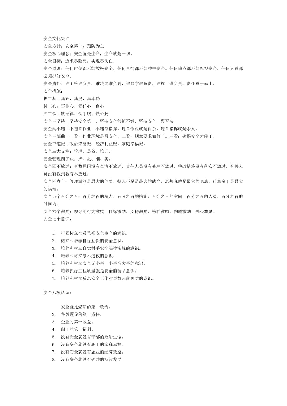 山东恒丰矿业集团有限公司安全文化手册.doc_第2页
