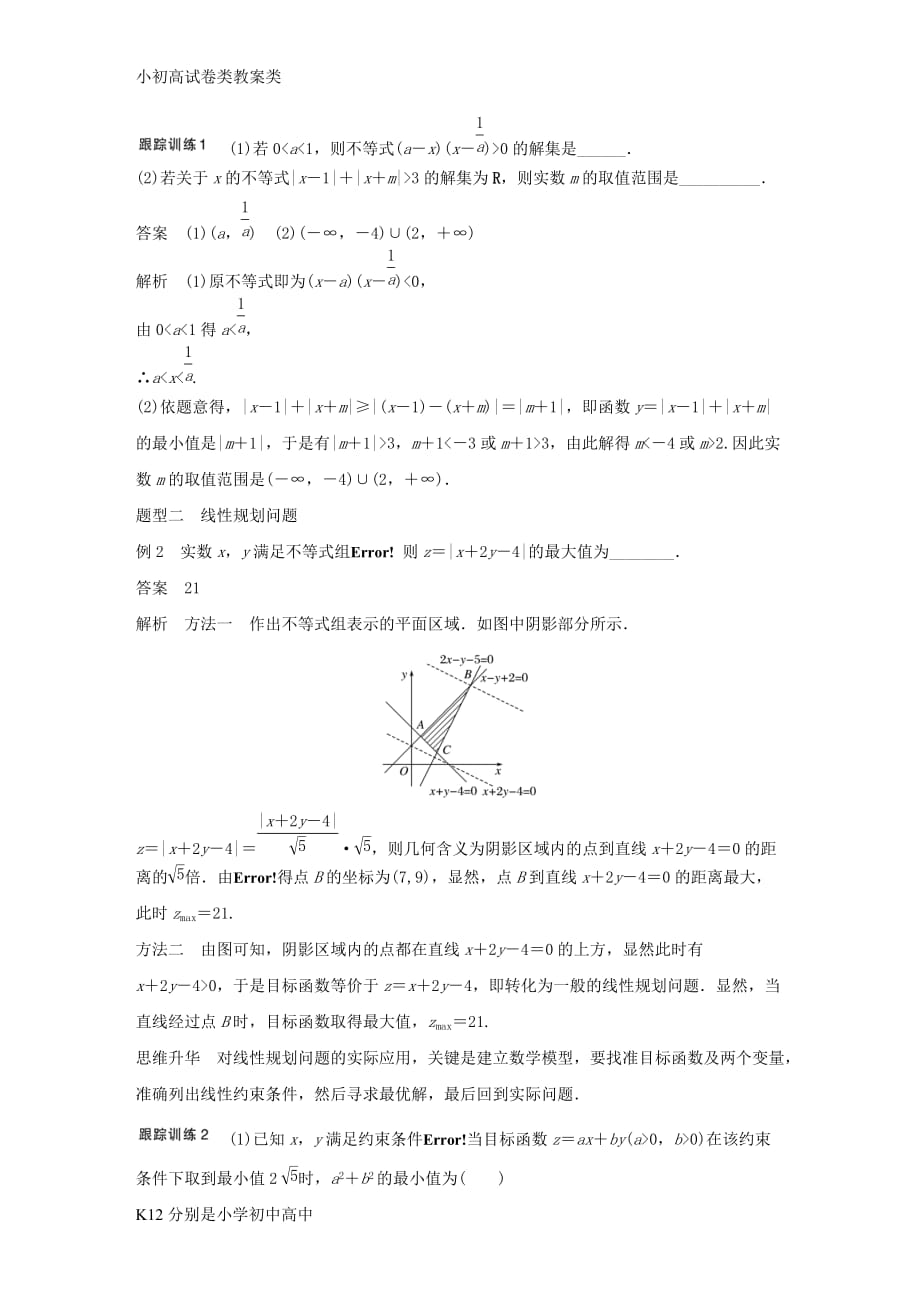 配套k122018版高考数学大一轮复习高考专题突破四高考中的不等式问题教师用书资料_第3页