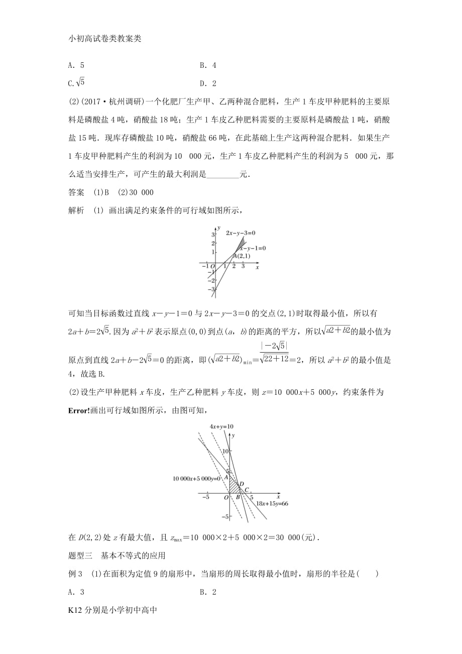 配套k122018版高考数学大一轮复习高考专题突破四高考中的不等式问题教师用书资料_第4页