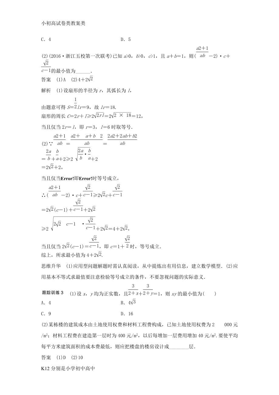 配套k122018版高考数学大一轮复习高考专题突破四高考中的不等式问题教师用书资料_第5页