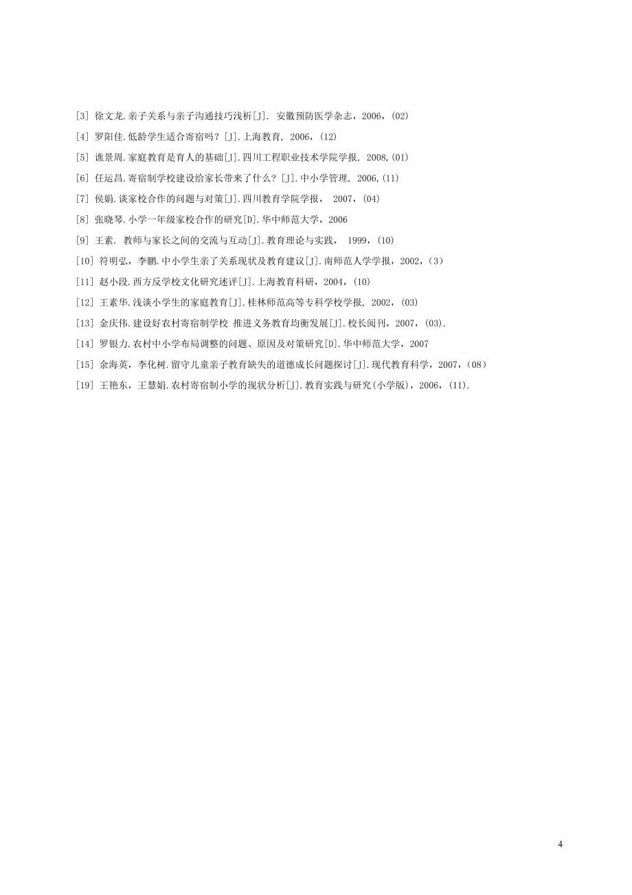 小学生寄宿对亲子关系的负面影响及对策分析2_第5页