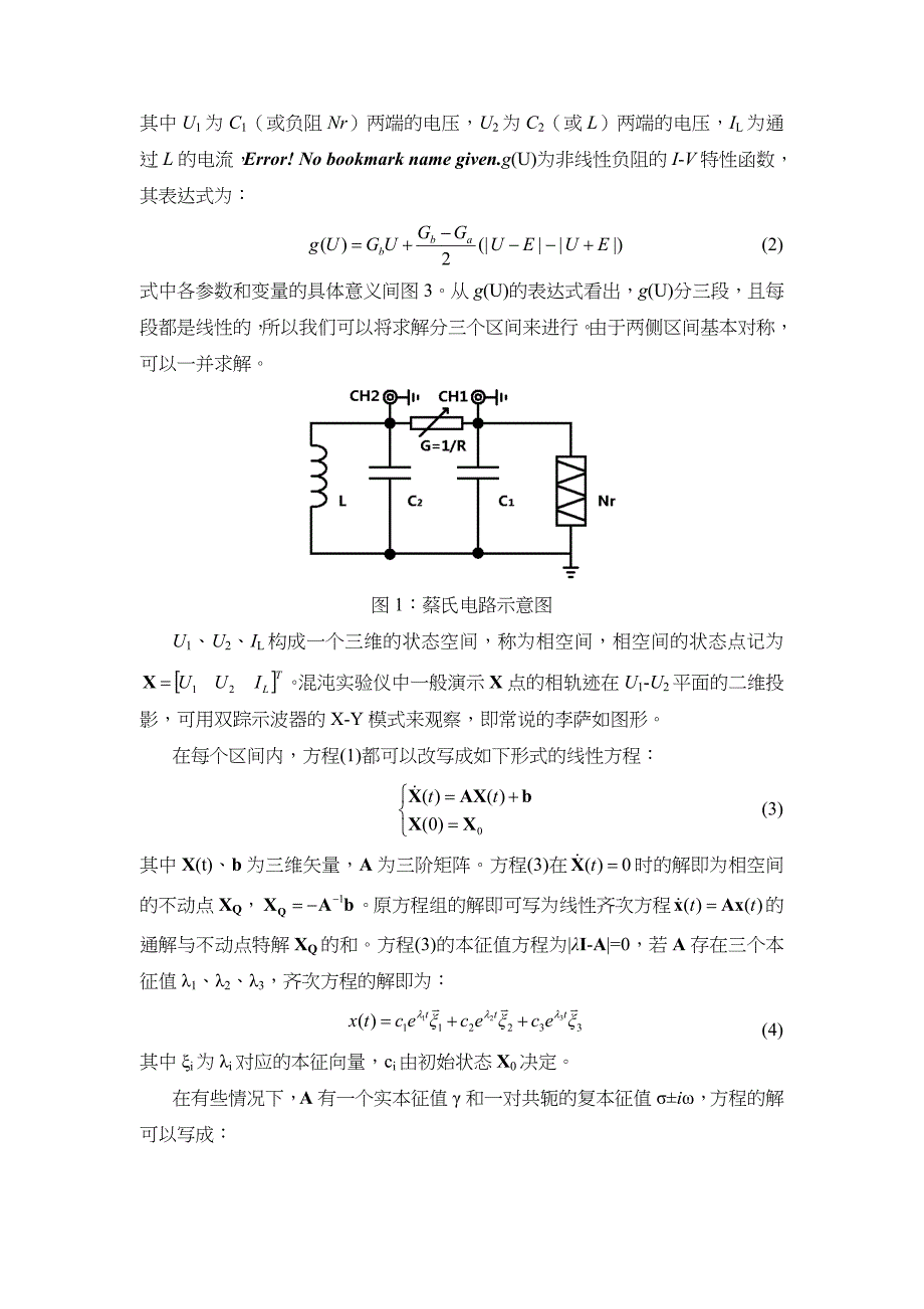 非线性物理混沌mod_第2页