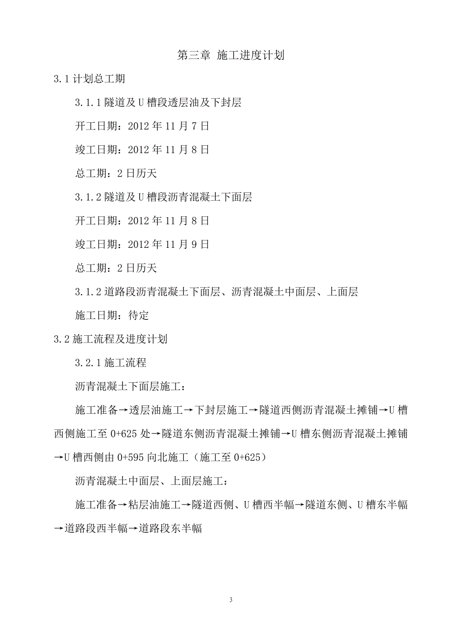 沥青路面摊铺施工实施方案_第4页